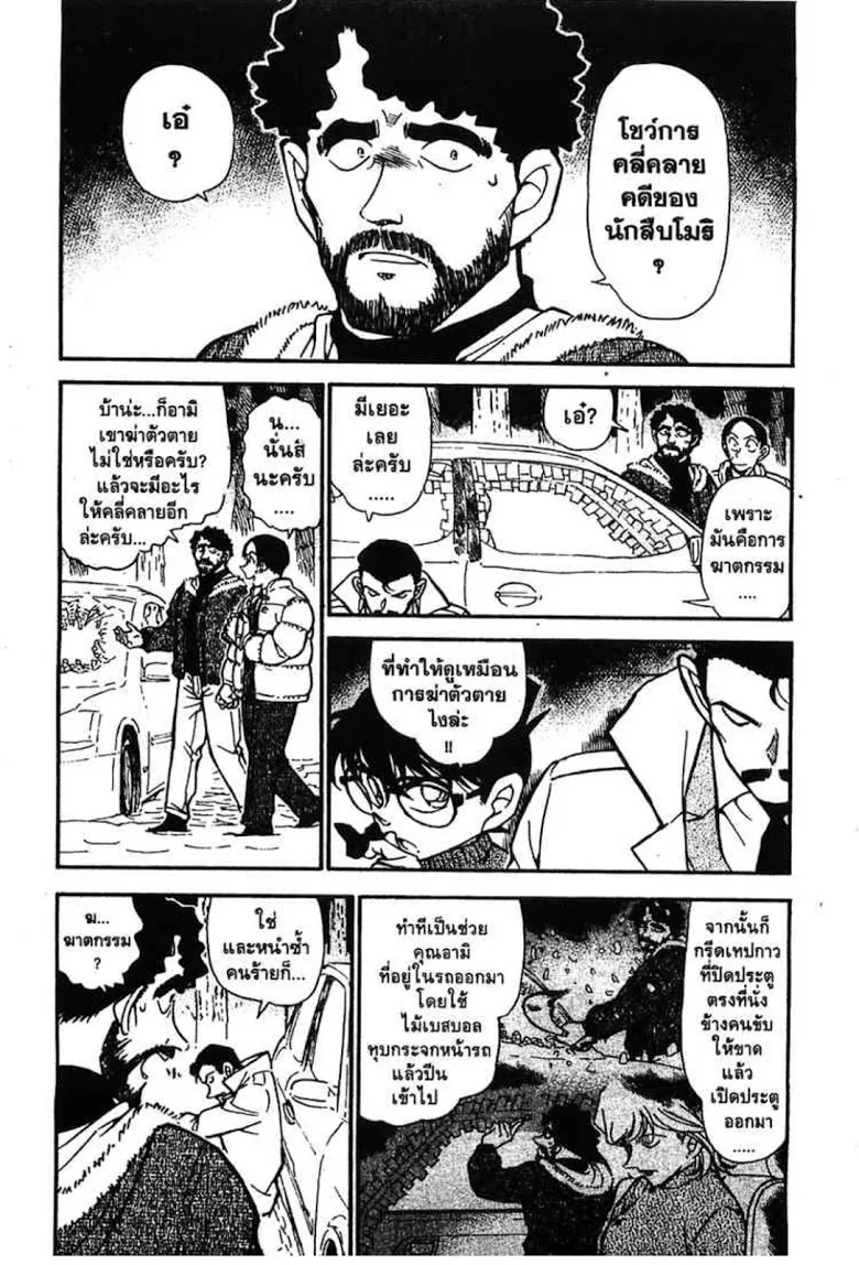 Detective Conan - หน้า 154