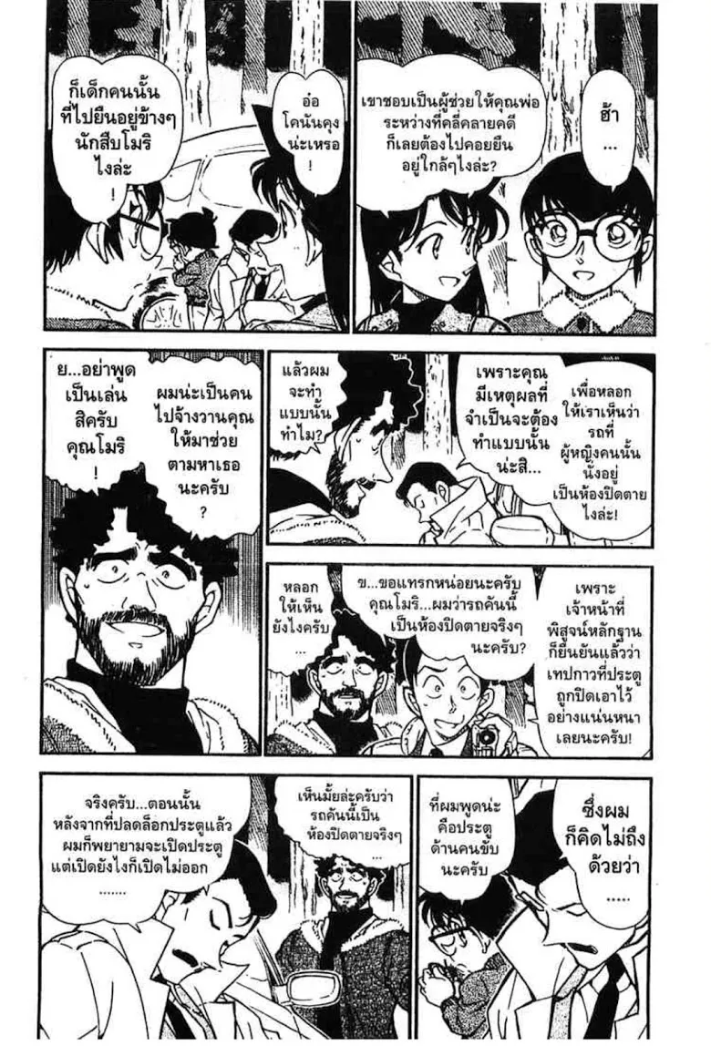 Detective Conan - หน้า 156