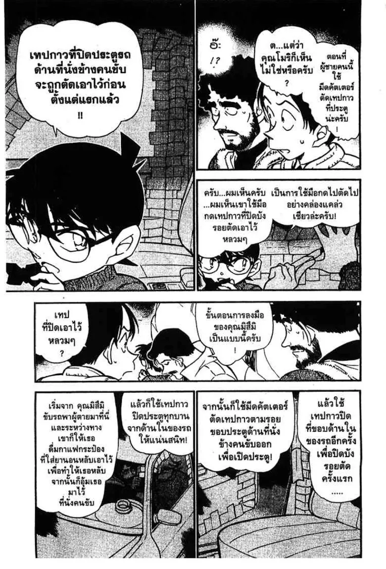 Detective Conan - หน้า 157