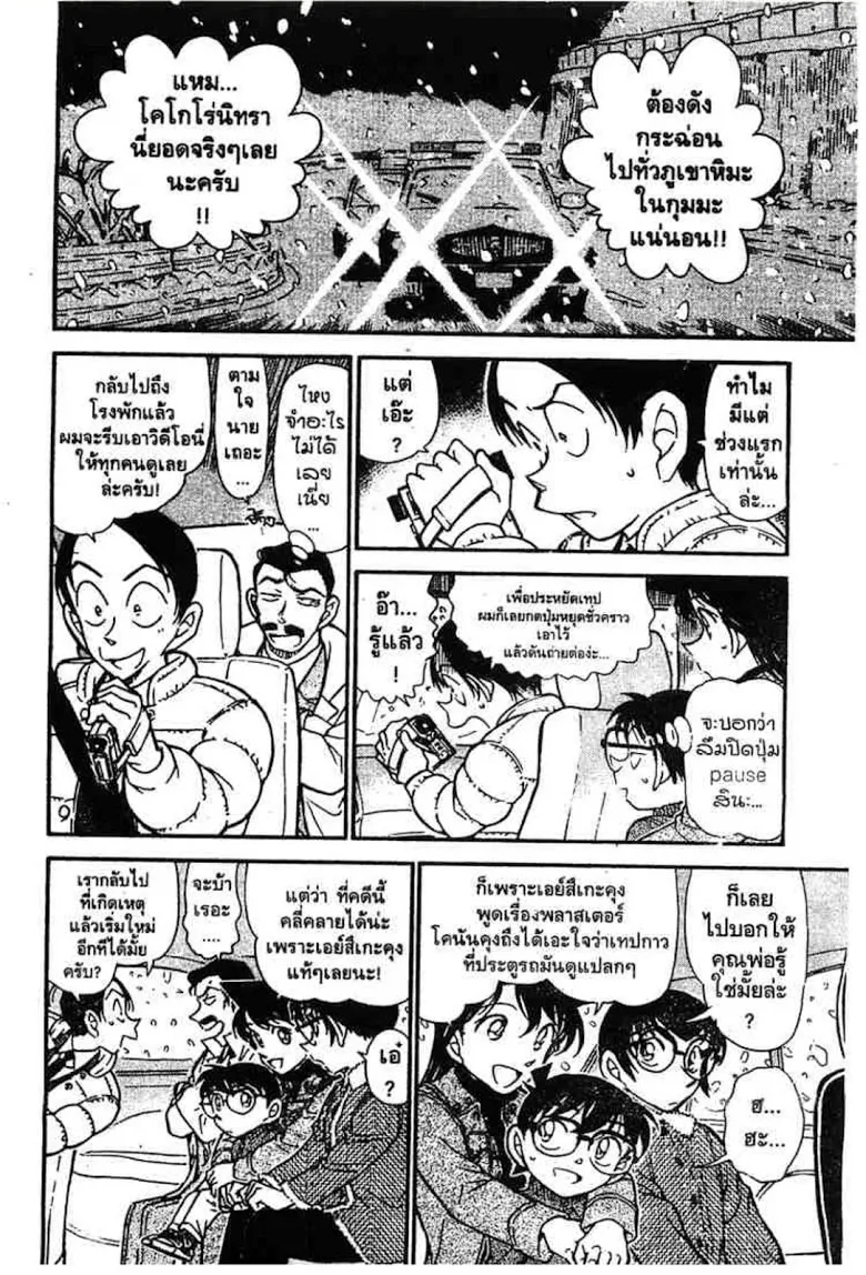 Detective Conan - หน้า 166