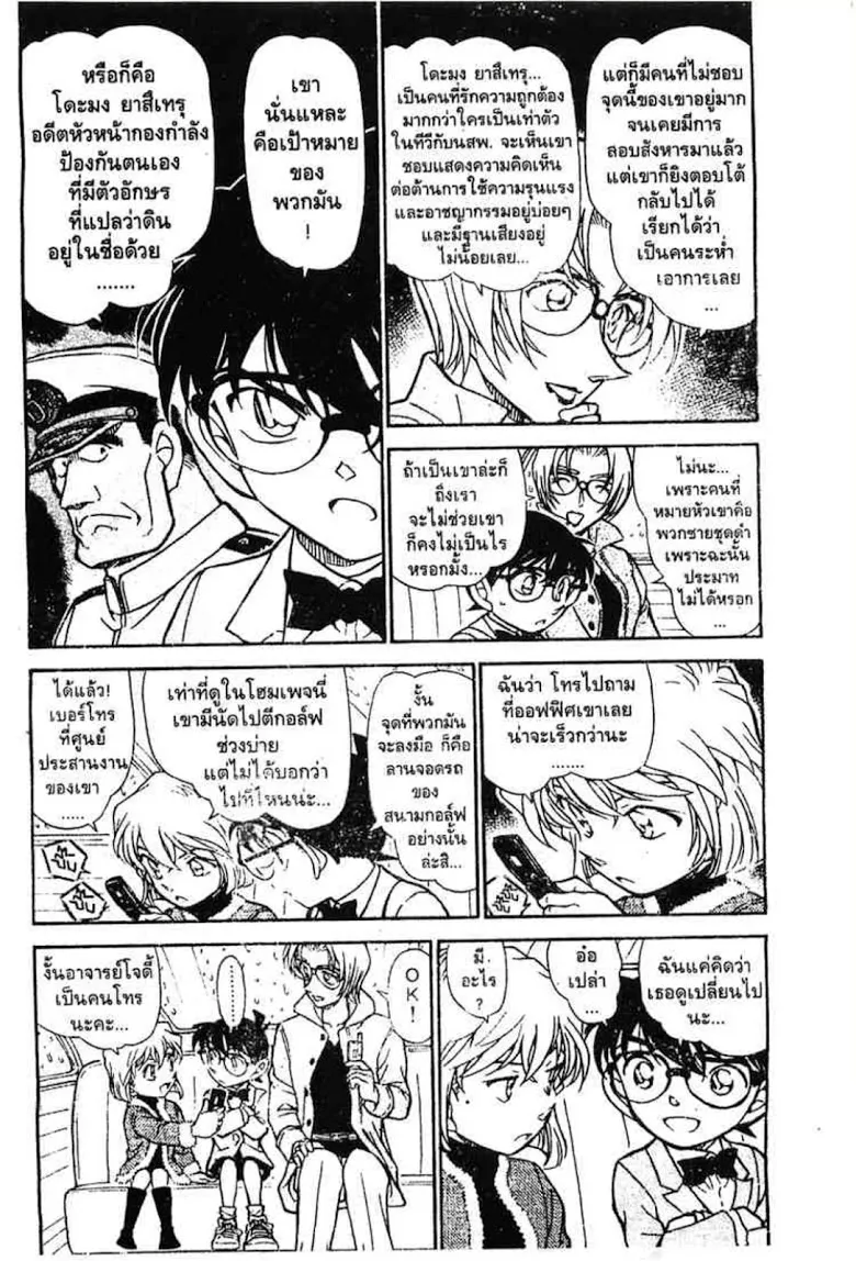 Detective Conan - หน้า 2