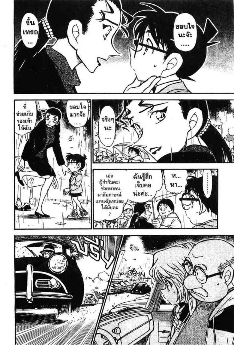 Detective Conan - หน้า 24