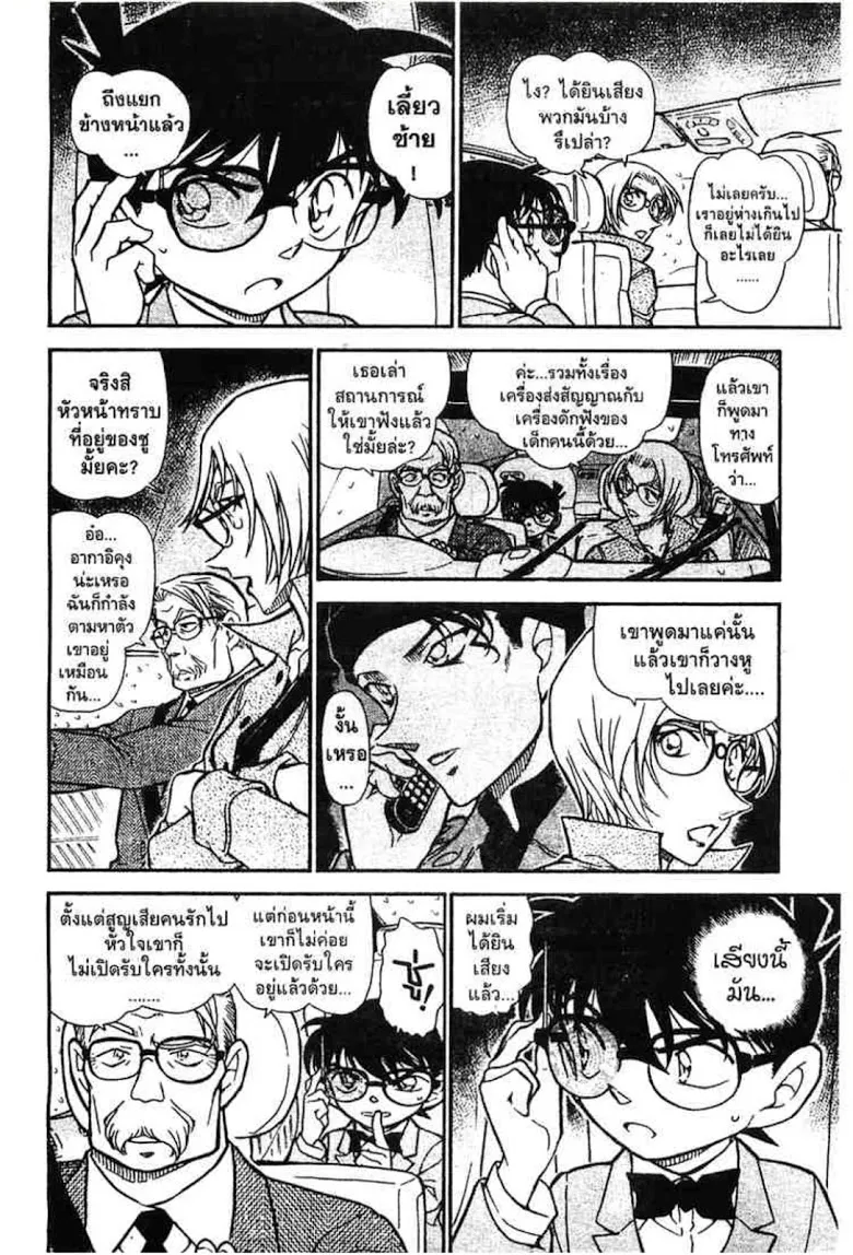 Detective Conan - หน้า 28