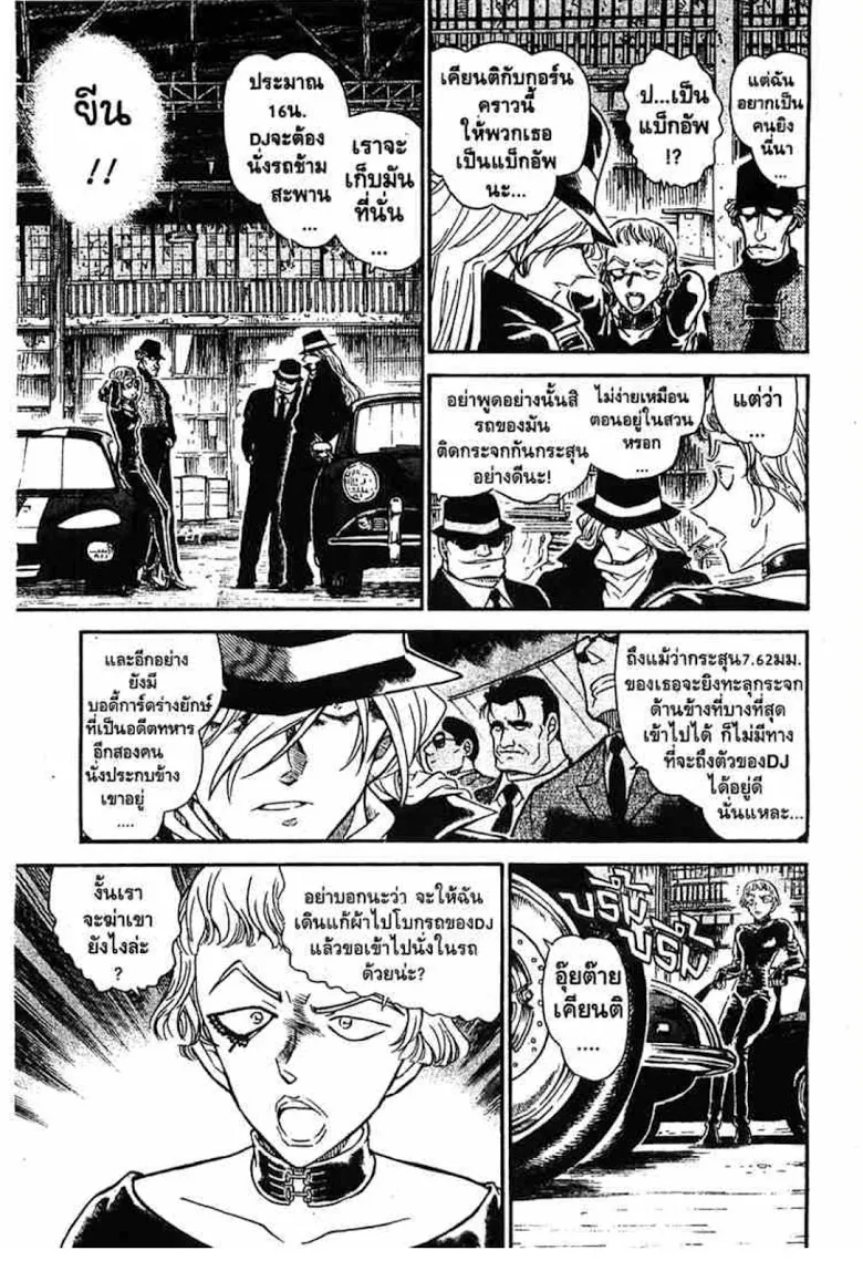 Detective Conan - หน้า 29