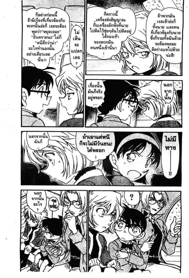 Detective Conan - หน้า 3