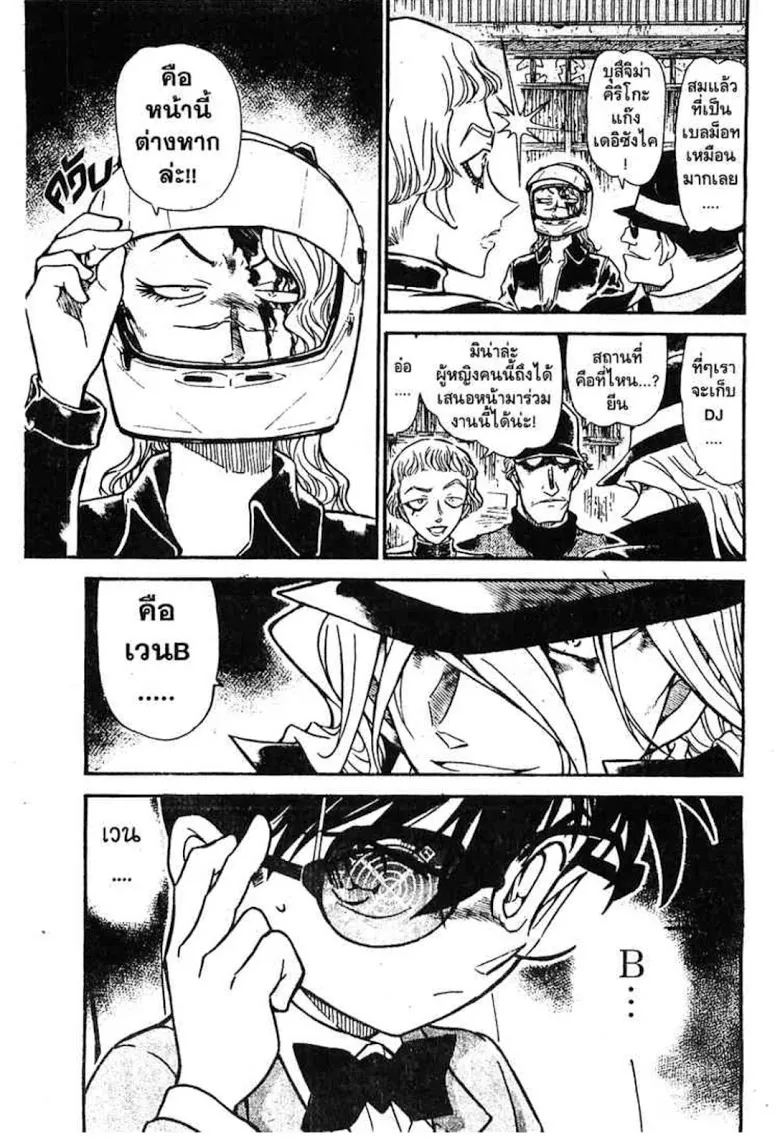 Detective Conan - หน้า 31