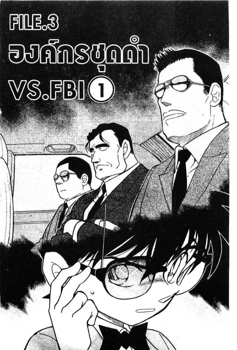 Detective Conan - หน้า 32