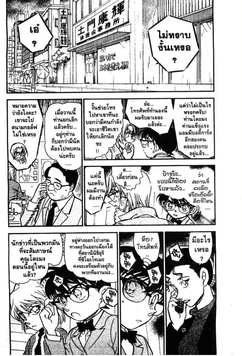 Detective Conan - หน้า 4