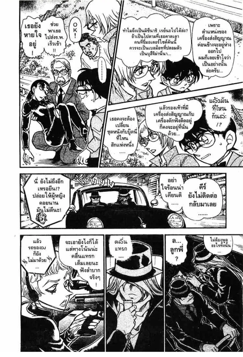 Detective Conan - หน้า 44