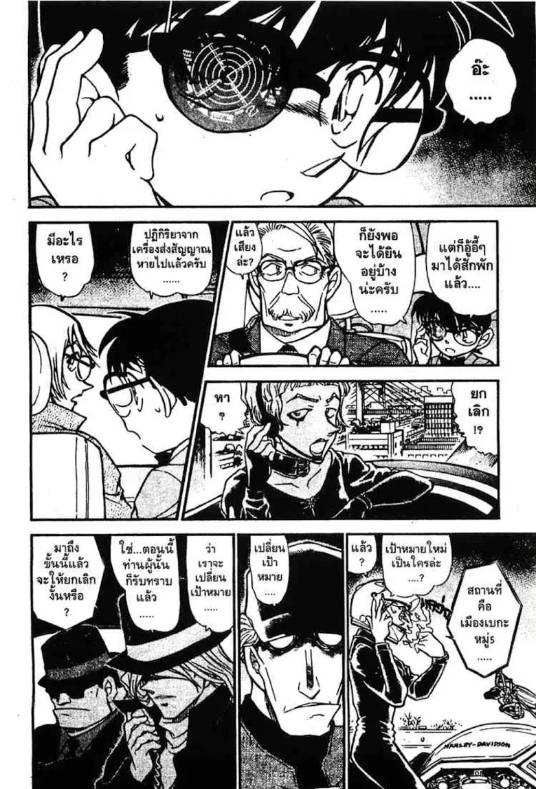 Detective Conan - หน้า 46