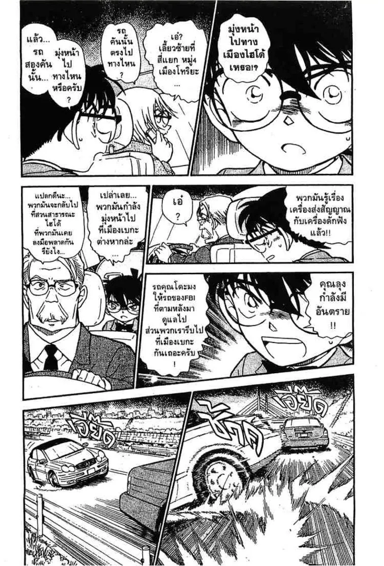 Detective Conan - หน้า 50