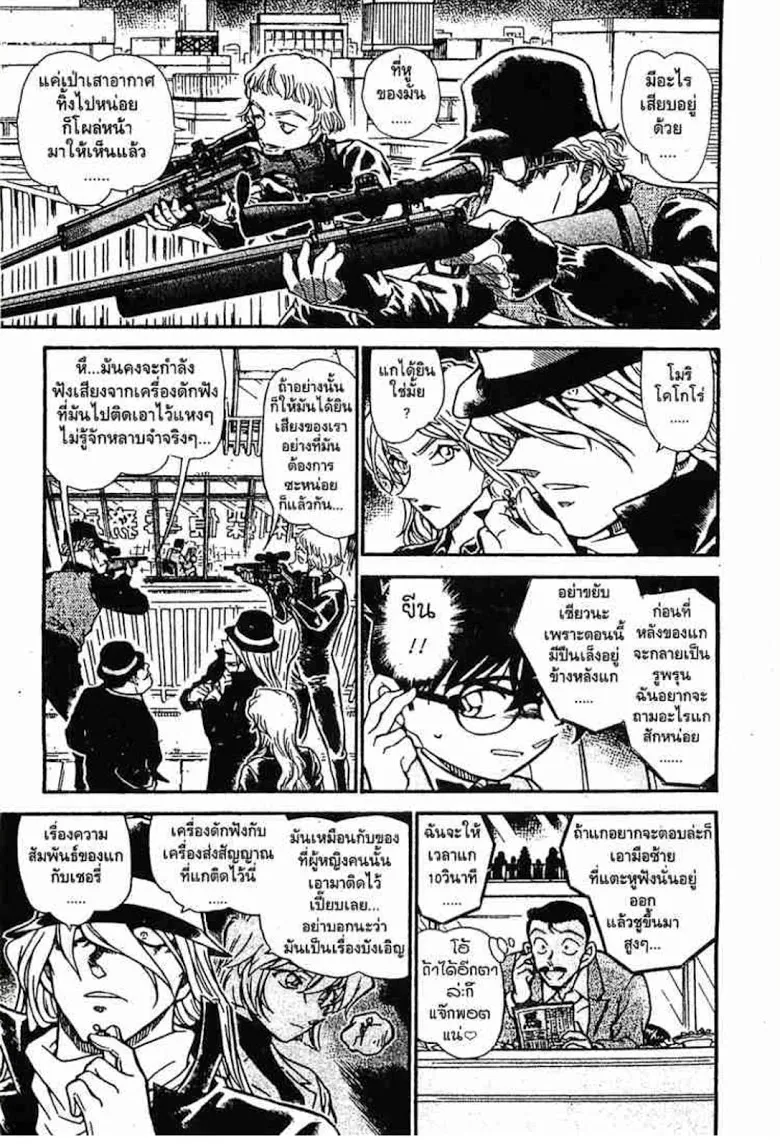 Detective Conan - หน้า 55