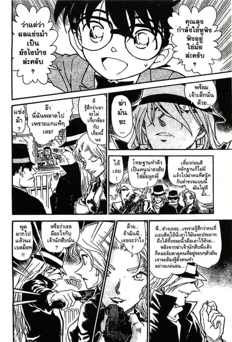 Detective Conan - หน้า 58