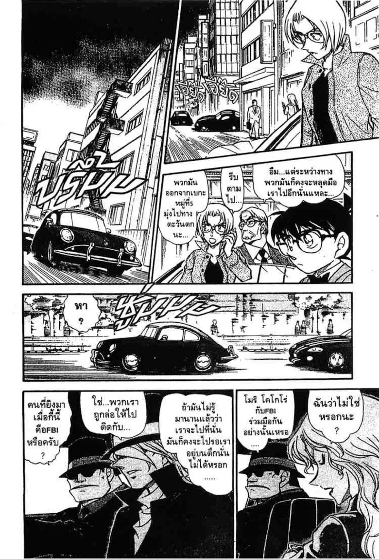 Detective Conan - หน้า 62