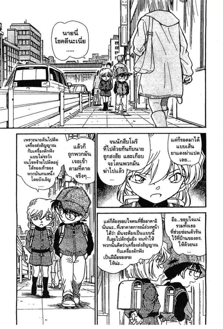 Detective Conan - หน้า 67