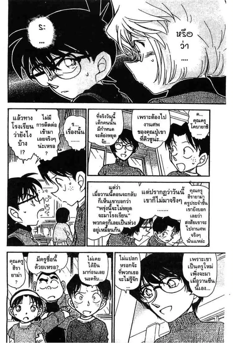 Detective Conan - หน้า 72