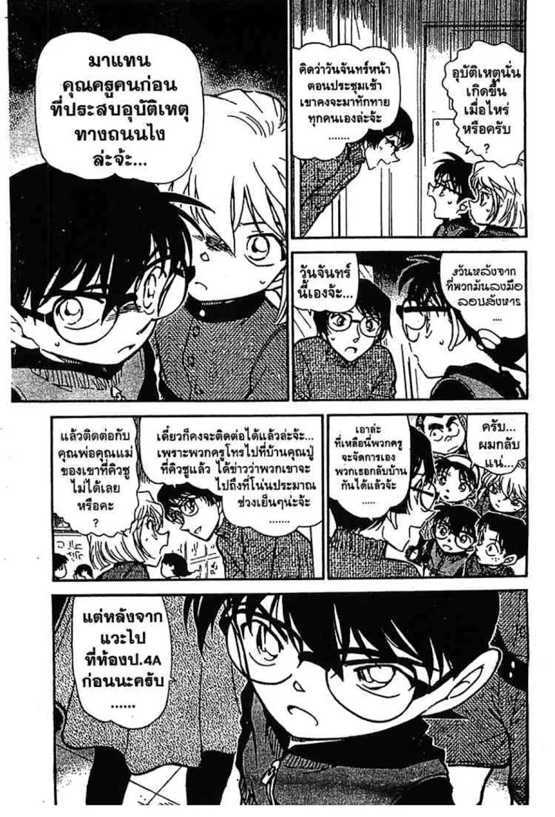 Detective Conan - หน้า 73