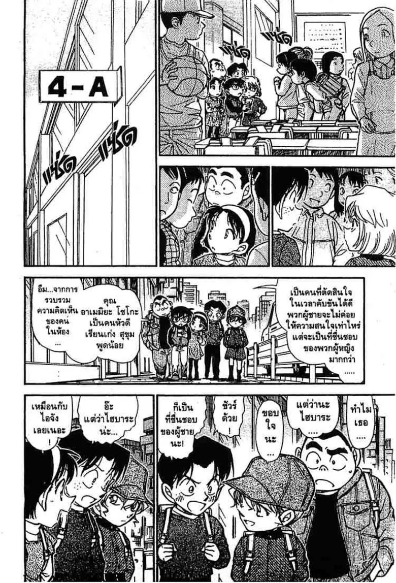 Detective Conan - หน้า 74