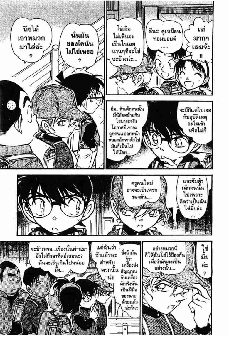 Detective Conan - หน้า 75