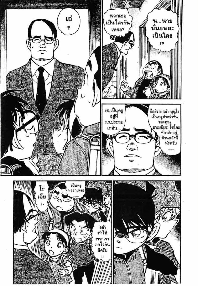 Detective Conan - หน้า 79