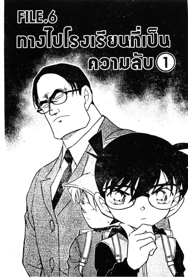 Detective Conan - หน้า 82