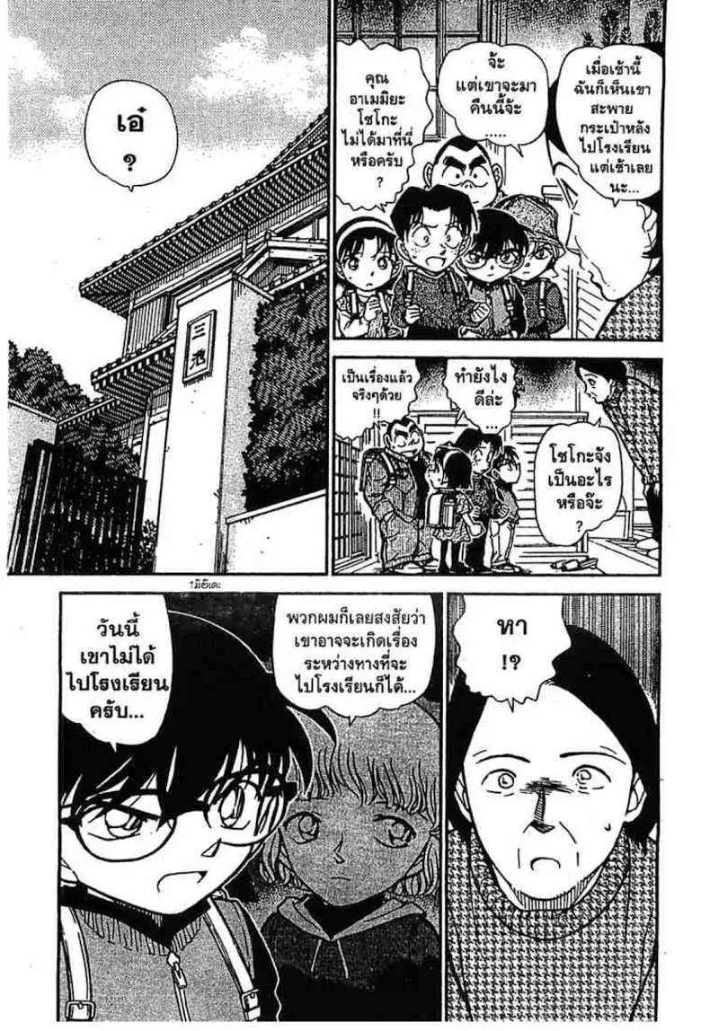 Detective Conan - หน้า 83