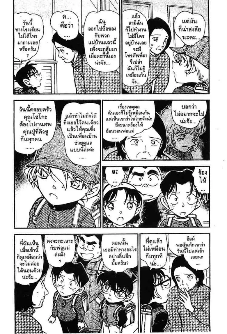 Detective Conan - หน้า 84