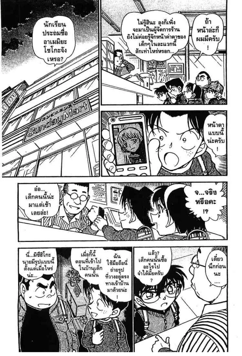 Detective Conan - หน้า 87