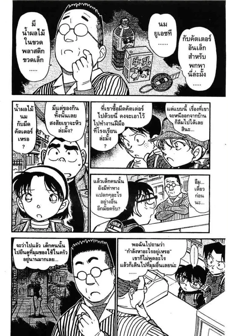 Detective Conan - หน้า 88