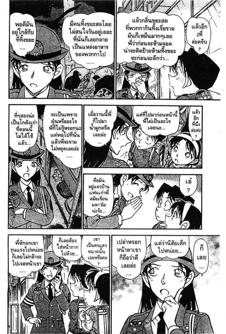 Detective Conan - หน้า 92