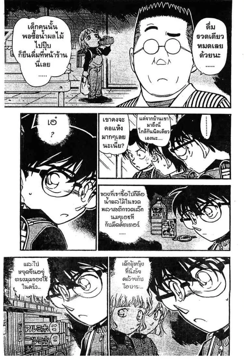 Detective Conan - หน้า 95