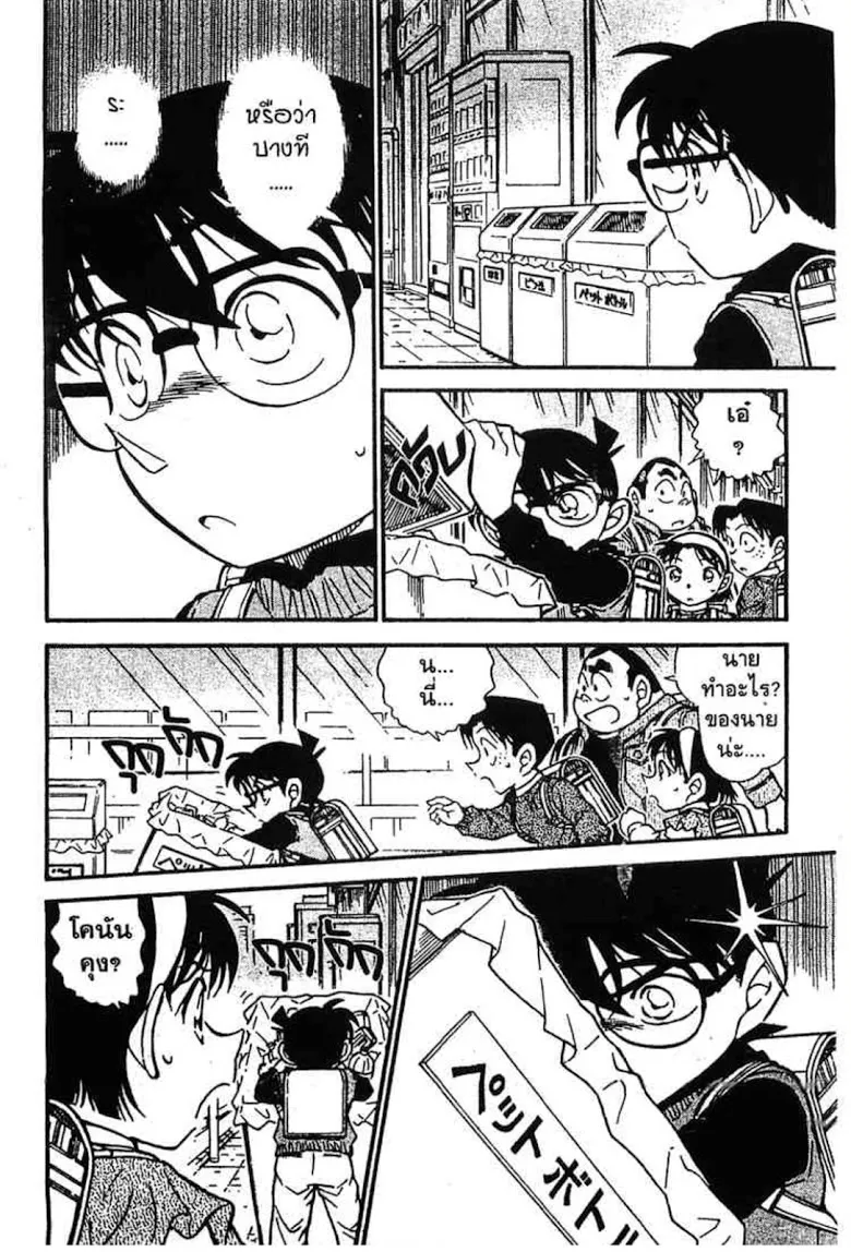 Detective Conan - หน้า 96