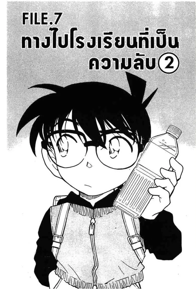 Detective Conan - หน้า 98