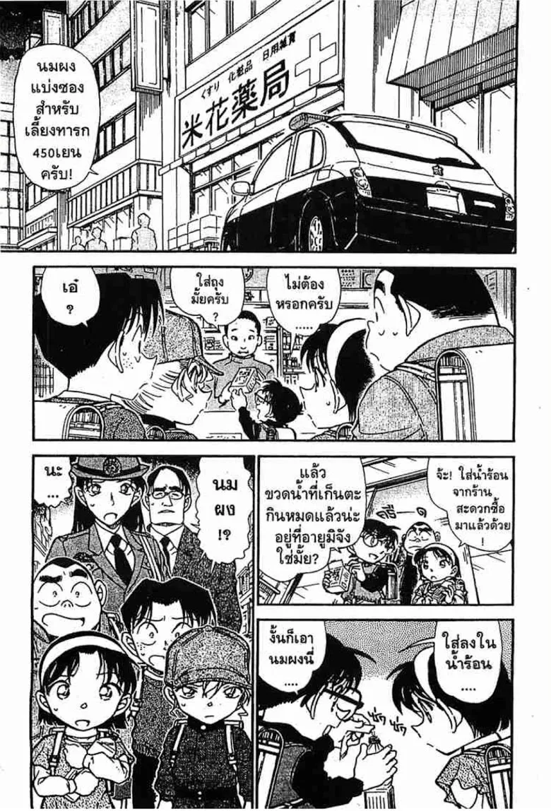 Detective Conan - หน้า 99