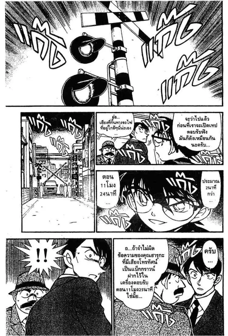 Detective Conan - หน้า 107