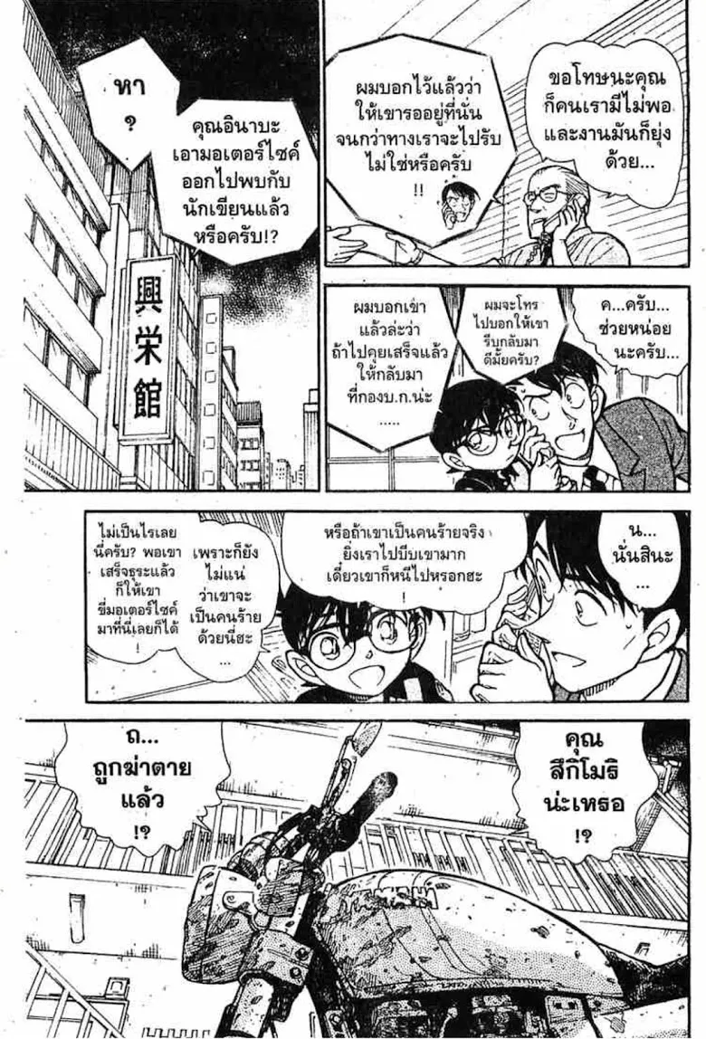 Detective Conan - หน้า 109