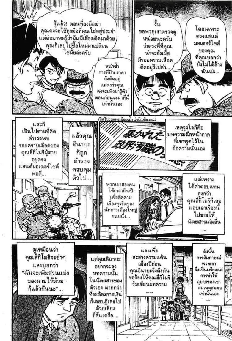 Detective Conan - หน้า 114