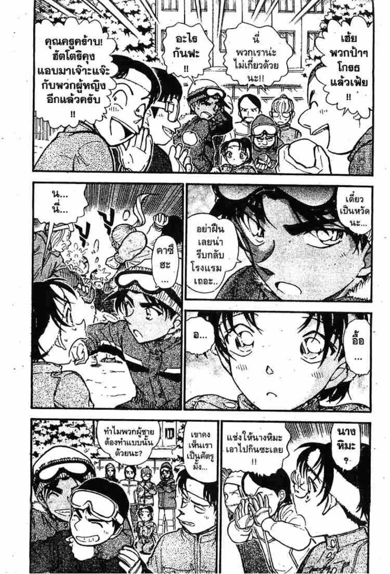 Detective Conan - หน้า 121