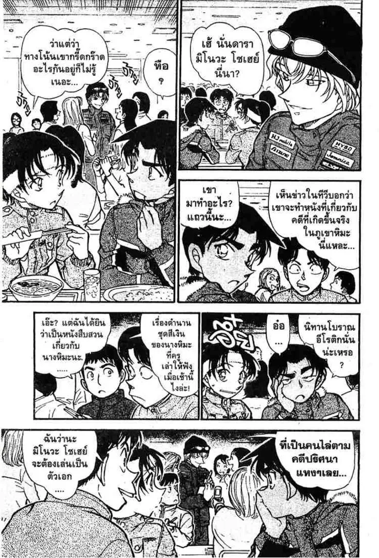 Detective Conan - หน้า 126