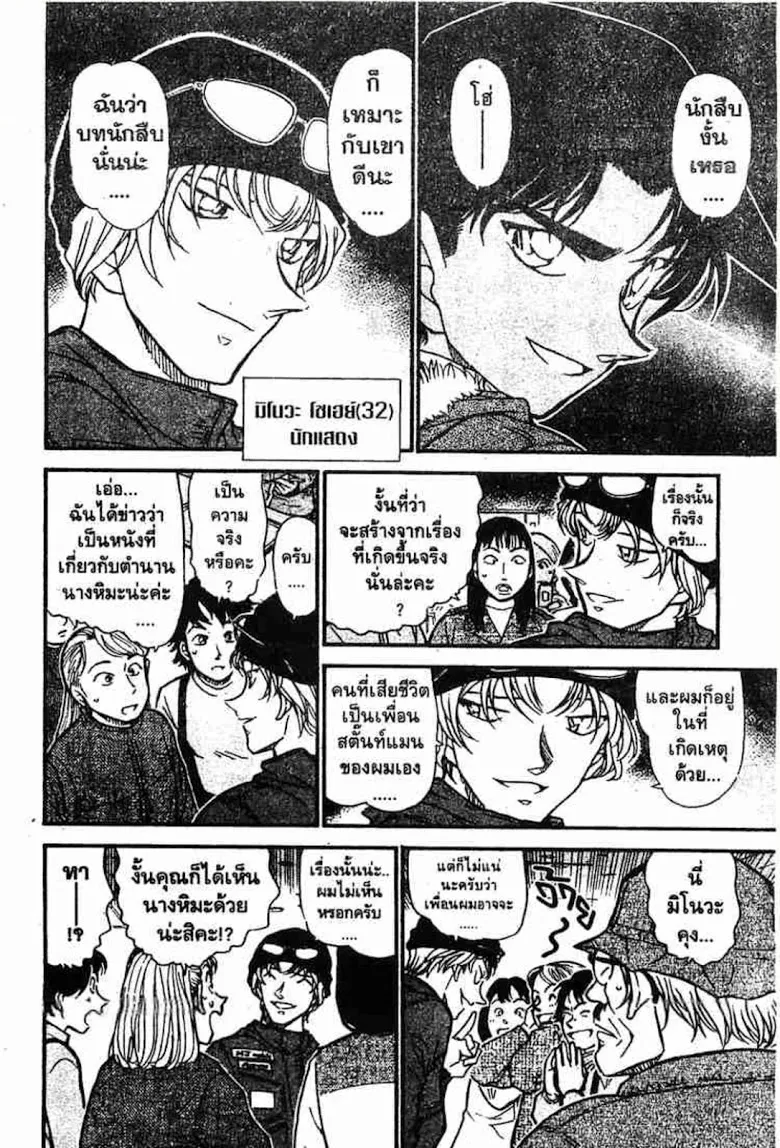 Detective Conan - หน้า 127