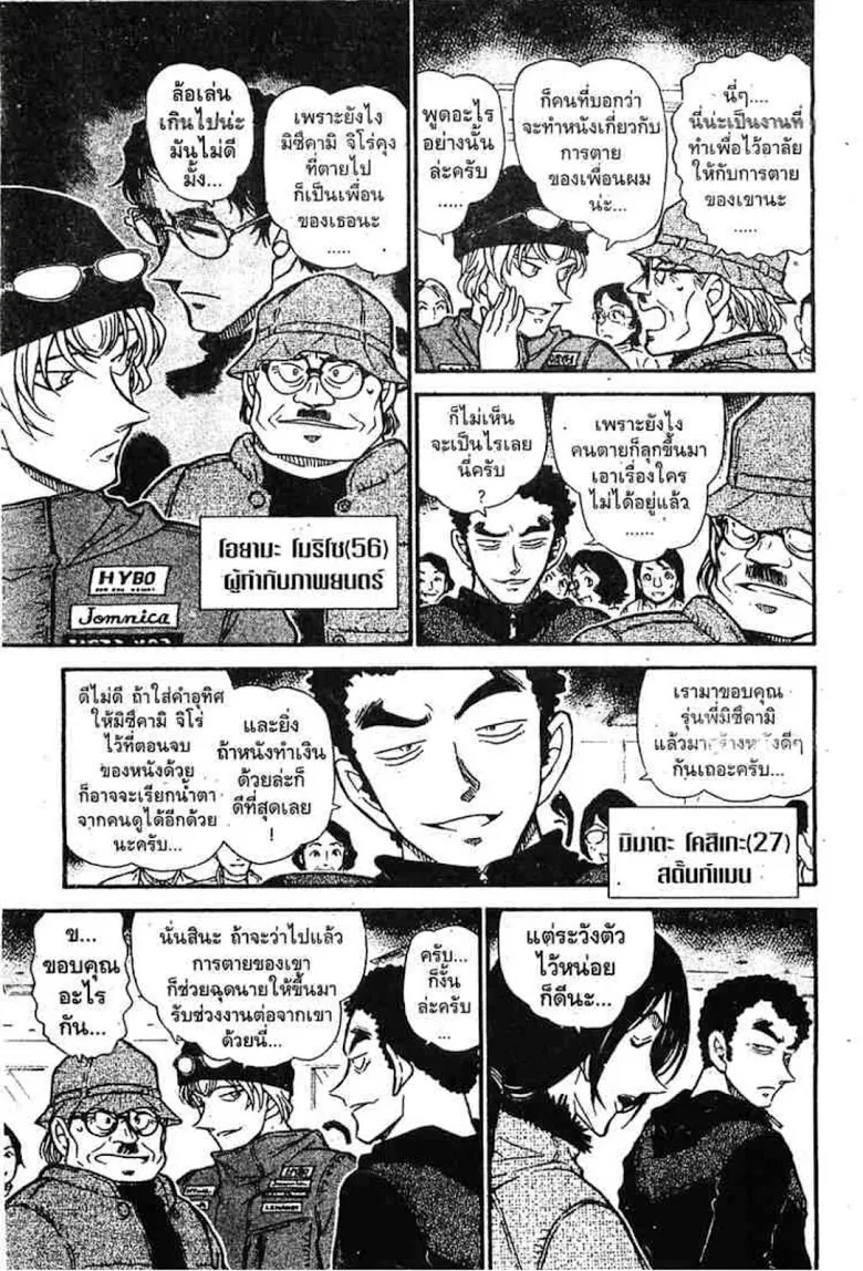 Detective Conan - หน้า 128