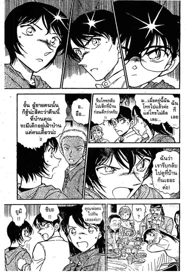 Detective Conan - หน้า 13