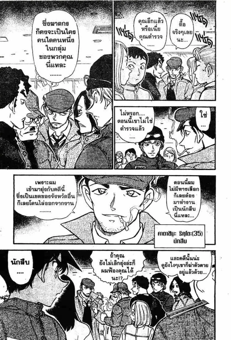 Detective Conan - หน้า 130