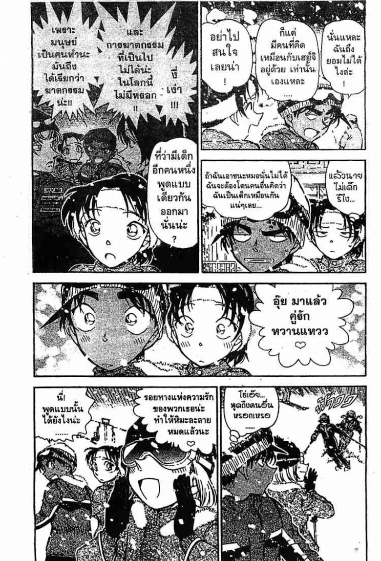 Detective Conan - หน้า 138