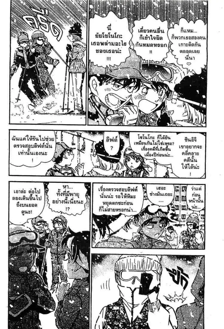 Detective Conan - หน้า 139