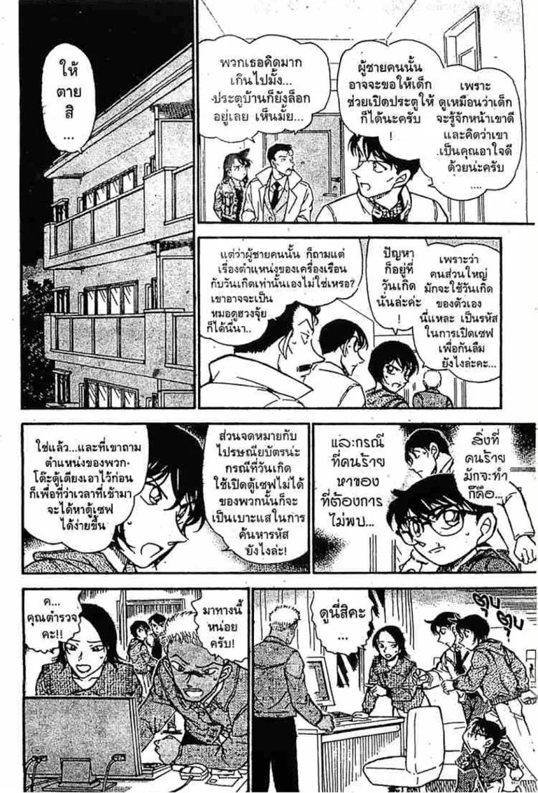 Detective Conan - หน้า 14