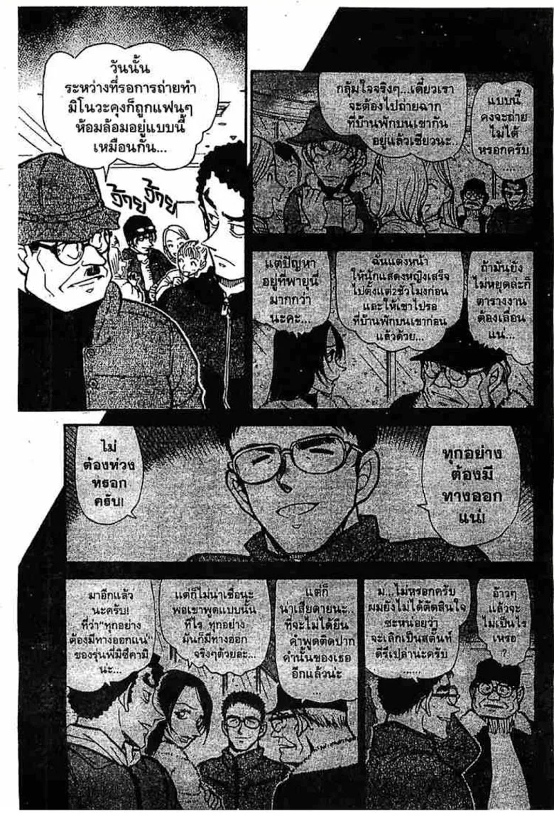 Detective Conan - หน้า 142