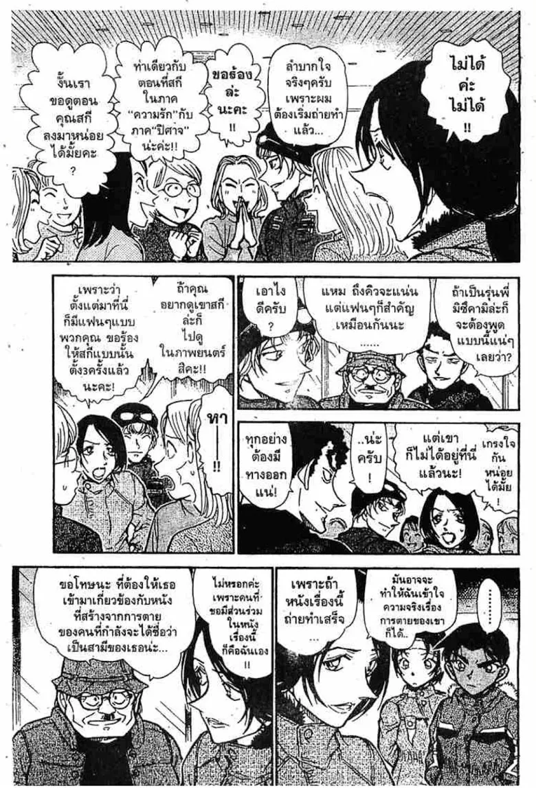 Detective Conan - หน้า 144