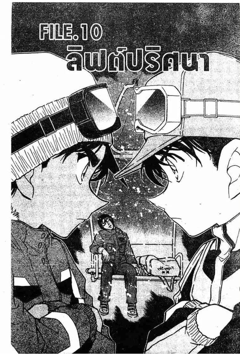 Detective Conan - หน้า 151