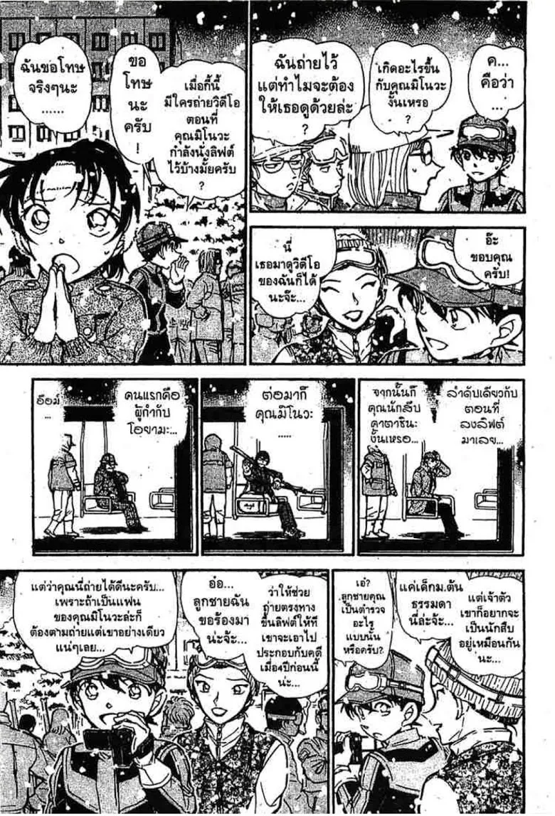 Detective Conan - หน้า 164